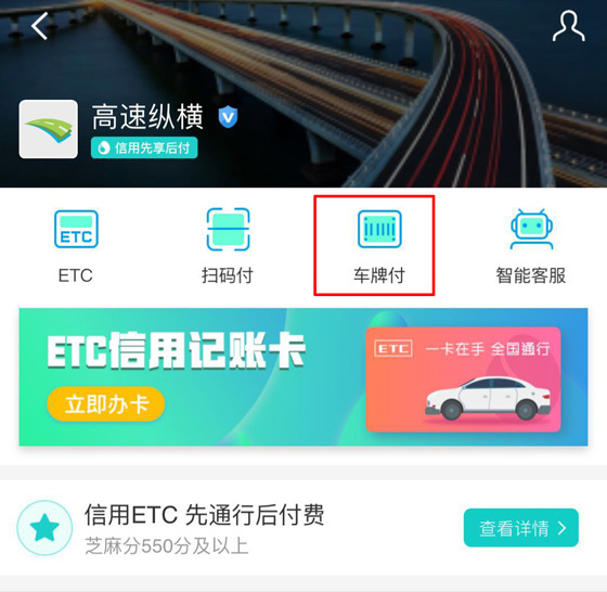 高速人工收费通道支持支付宝 专家：和ETC互为补充