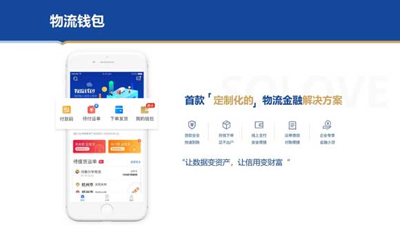 传化支付发布“物流钱包”：促进行业降本增效