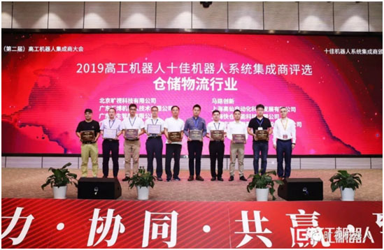 旷视（右三）被评为2019高工机器人“十佳机器人系统集成商”