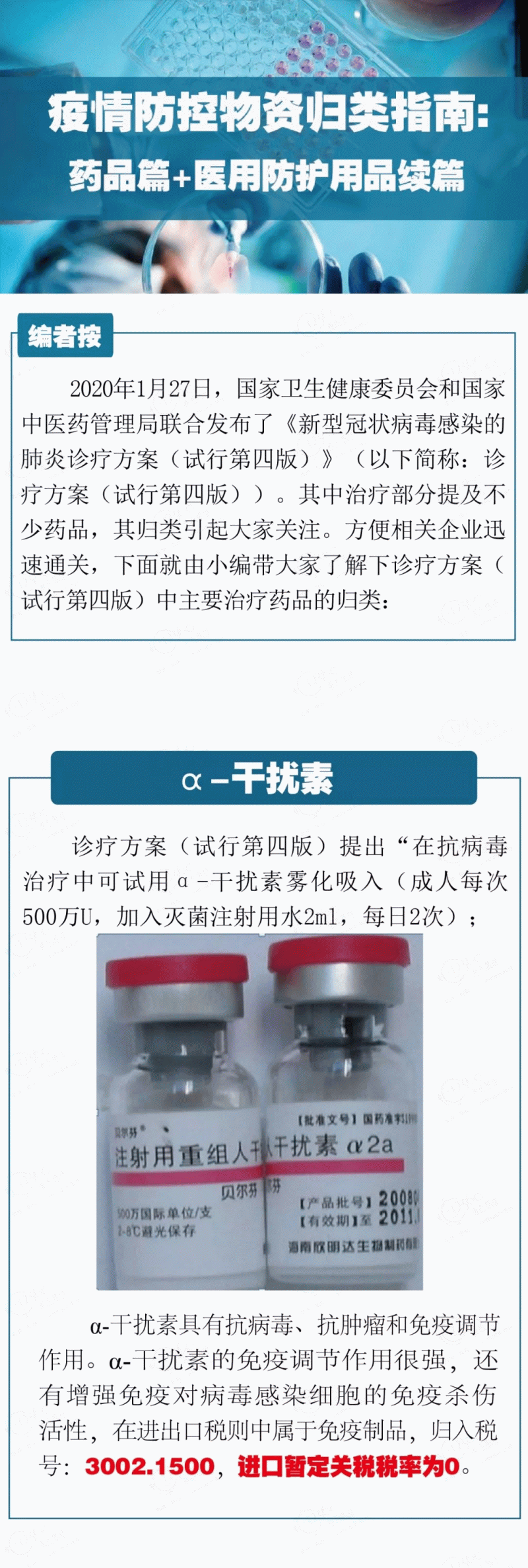 疫情防控物资归类指南汇总