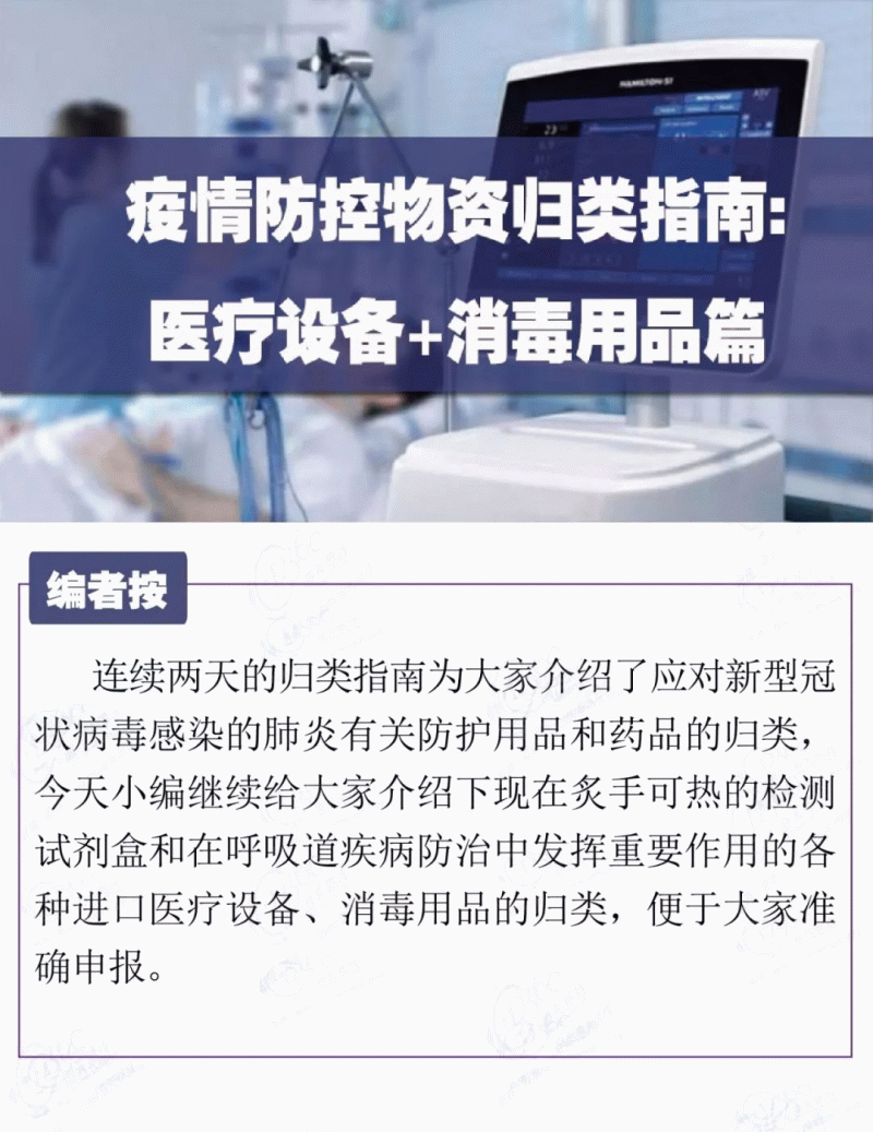 疫情防控物资归类指南汇总