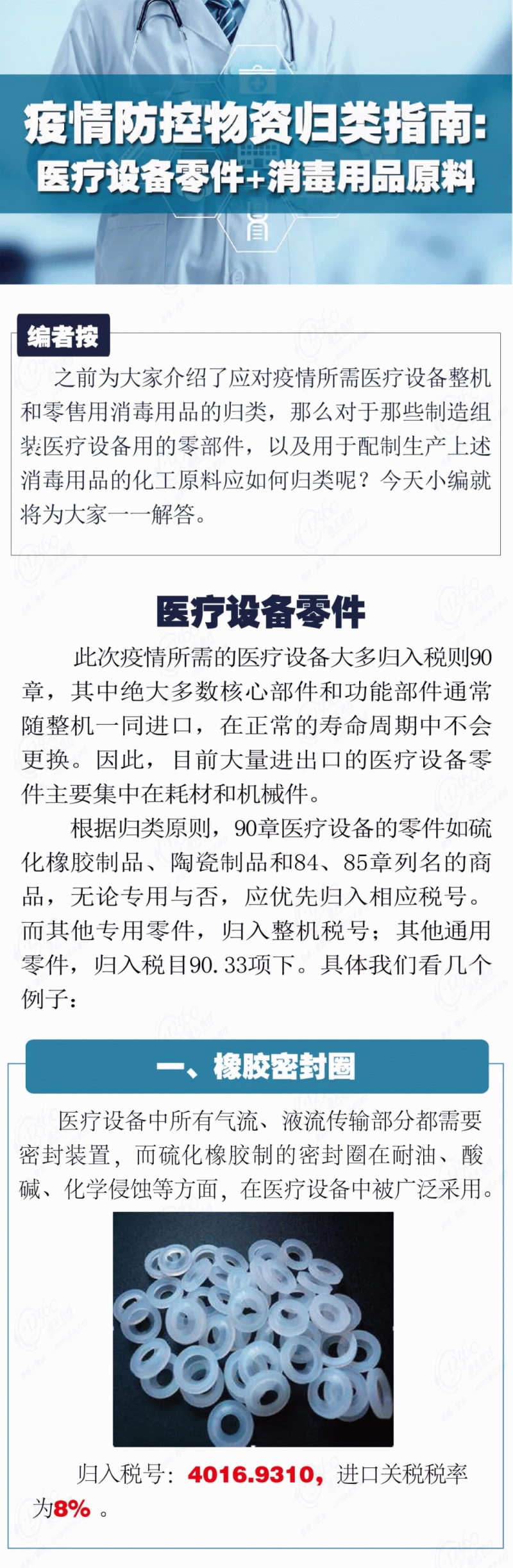 疫情防控物资归类指南汇总