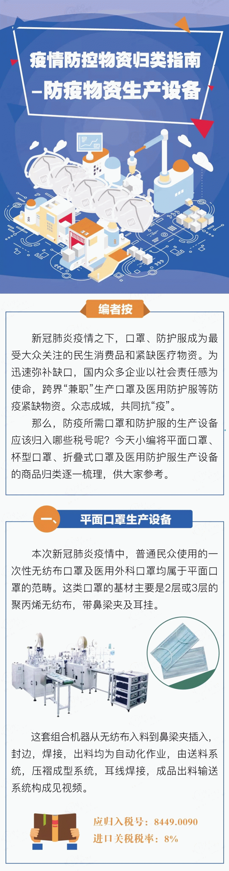 疫情防控物资归类指南汇总