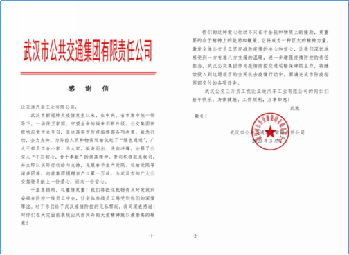 使命当前，比亚迪助力公共交通行业“战疫到底”711.png