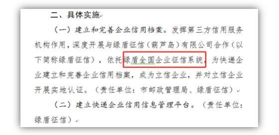 葫芦岛市邮政管理局依托绿盾征信系统为快递企业建立信用档案