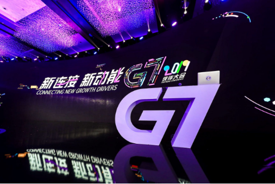 新连接新动能G7伙伴大会通稿383.png