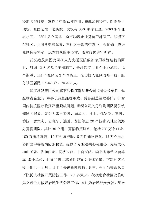 鄂物协6号文2020（红文头（向中物联汇报_页面_06