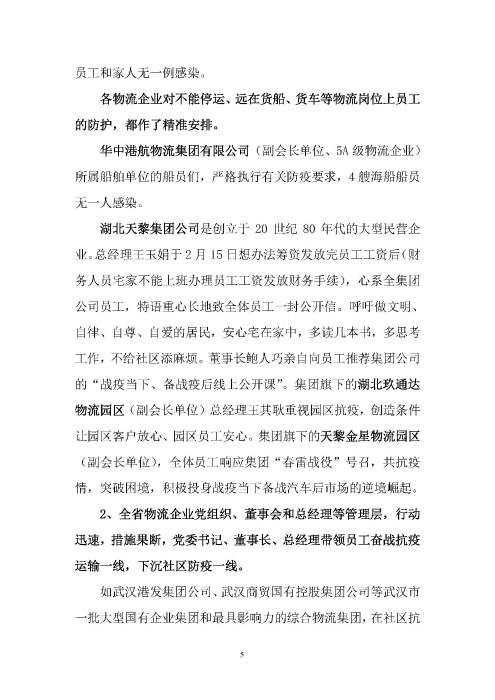 鄂物协6号文2020（红文头（向中物联汇报_页面_05